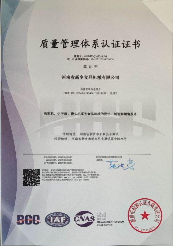 质量管理体系认证证书