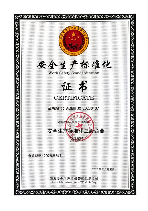 安全生产标准化